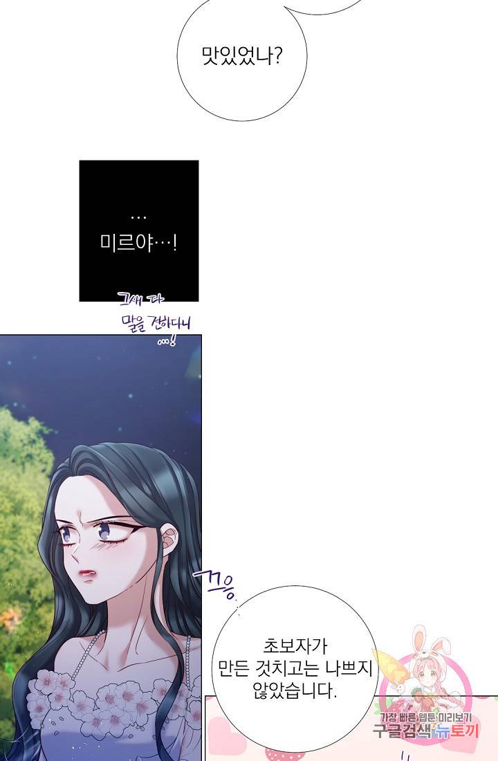 레이디 투 퀸 100화, 갑자기가 아니야 2