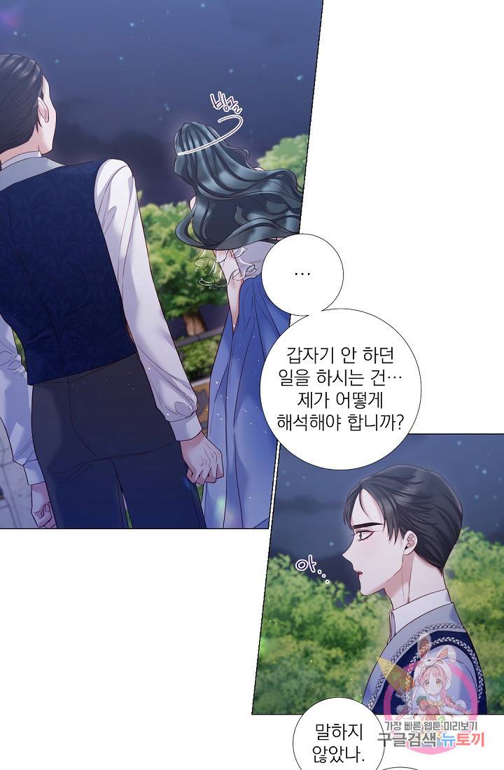 레이디 투 퀸 100화, 갑자기가 아니야 4
