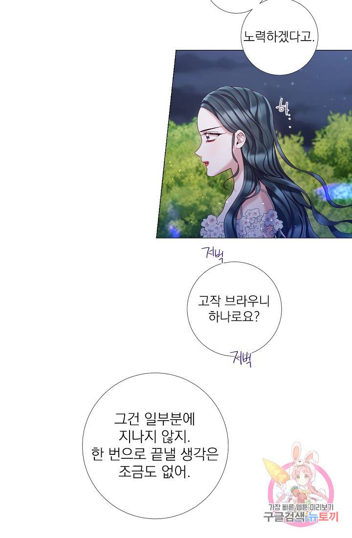 레이디 투 퀸 100화, 갑자기가 아니야 5