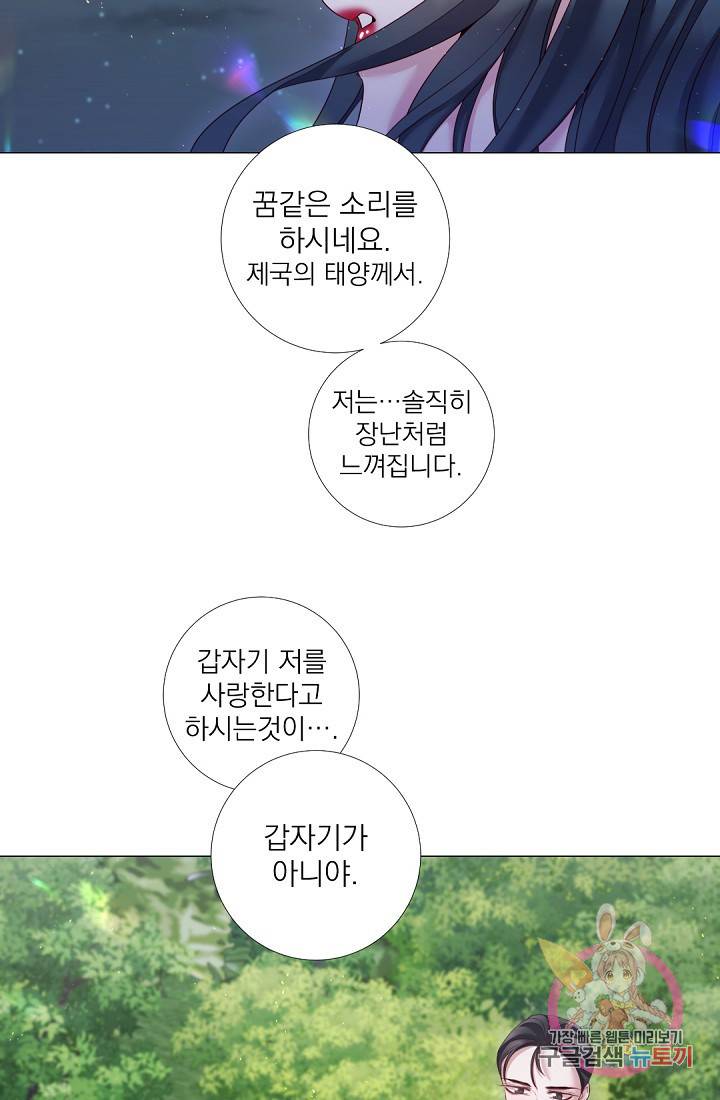 레이디 투 퀸 100화, 갑자기가 아니야 8