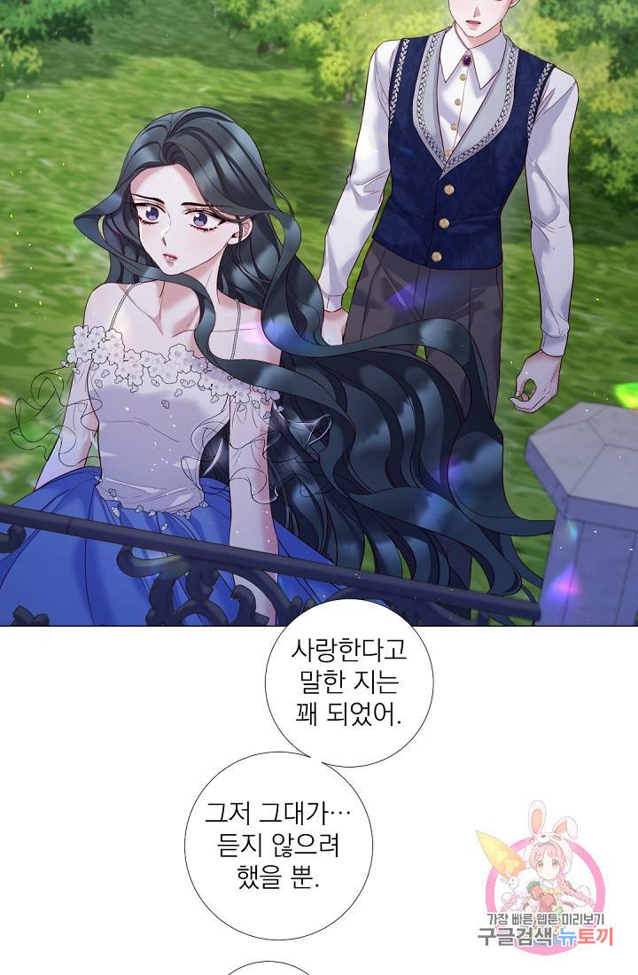 레이디 투 퀸 100화, 갑자기가 아니야 9