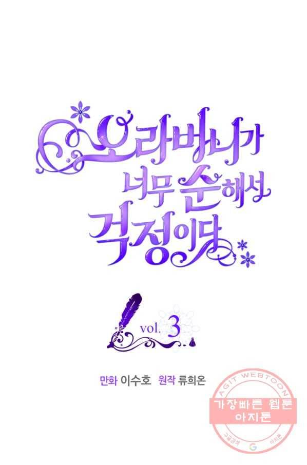 오라버니가 너무 순해서 걱정이다 3화 1