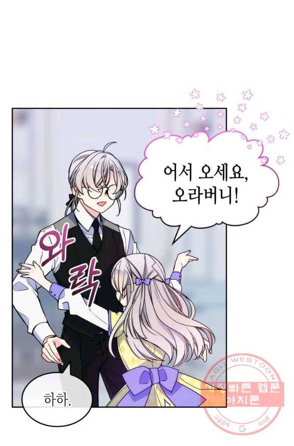 오라버니가 너무 순해서 걱정이다 3화 2