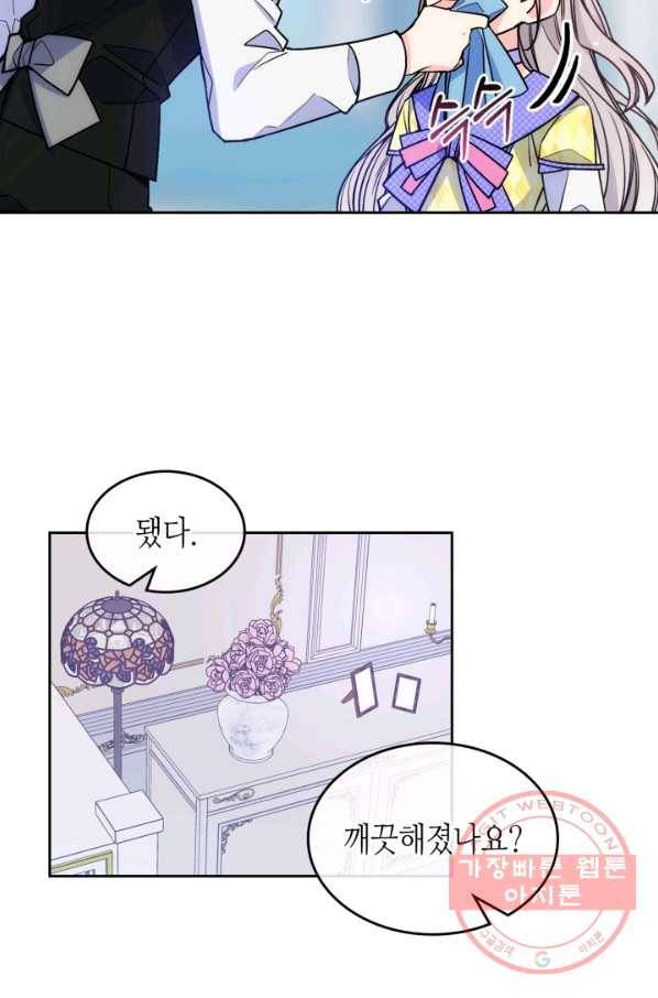 오라버니가 너무 순해서 걱정이다 3화 6