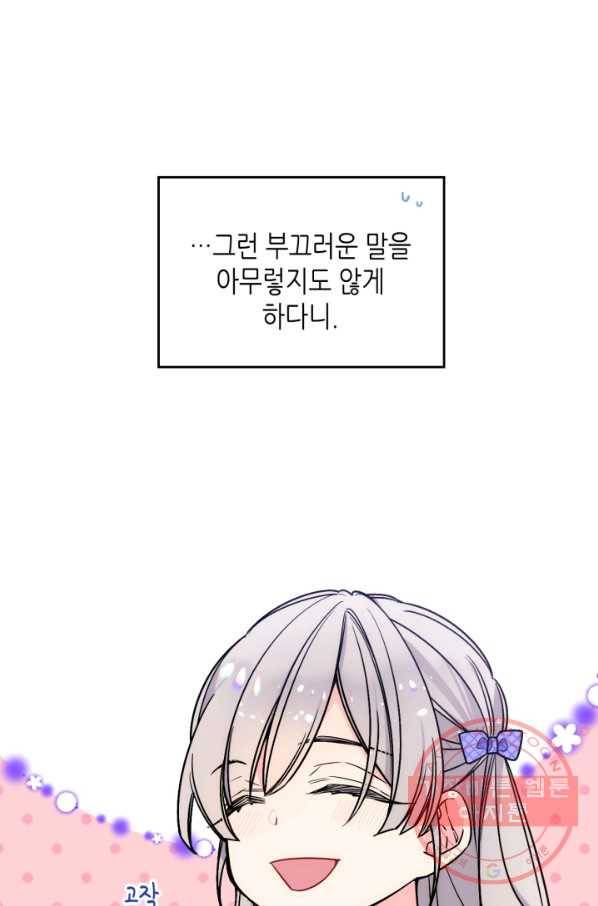 오라버니가 너무 순해서 걱정이다 3화 8