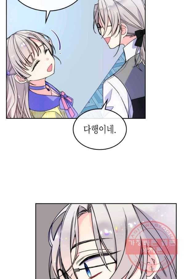 오라버니가 너무 순해서 걱정이다 3화 11