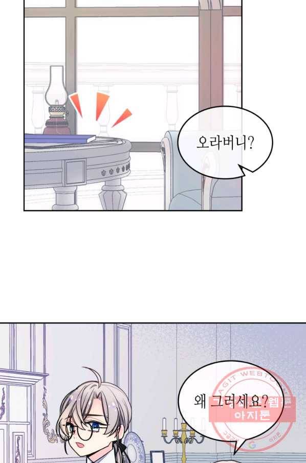 오라버니가 너무 순해서 걱정이다 3화 13