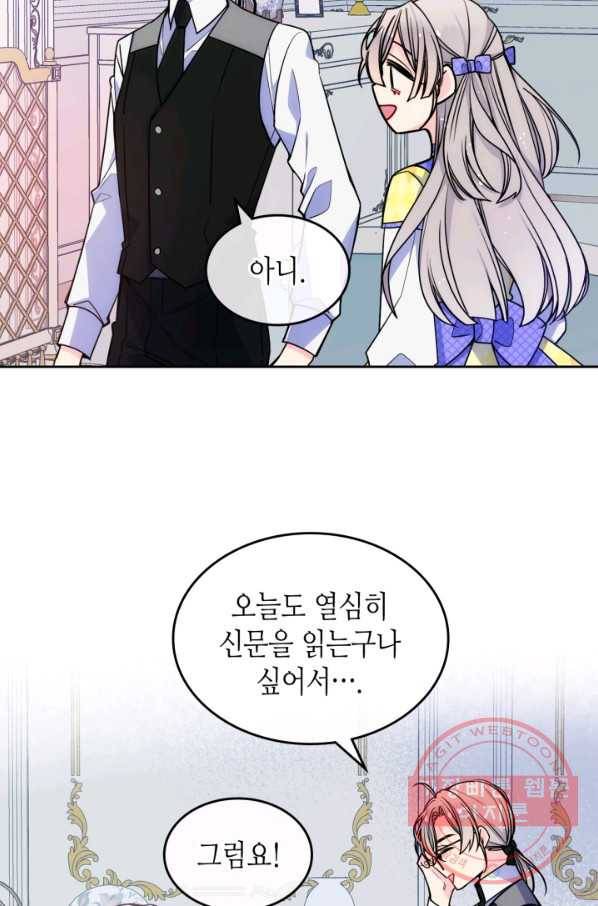 오라버니가 너무 순해서 걱정이다 3화 14