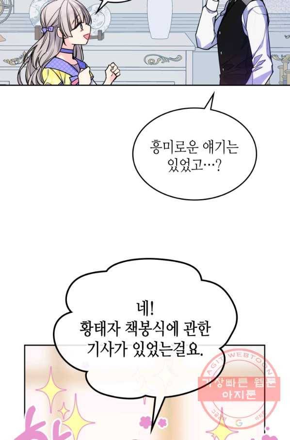 오라버니가 너무 순해서 걱정이다 3화 15