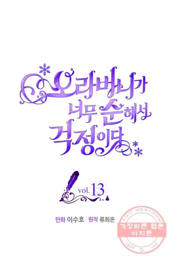 오라버니가 너무 순해서 걱정이다 13화 1