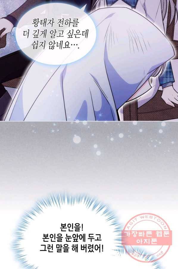 오라버니가 너무 순해서 걱정이다 13화 4