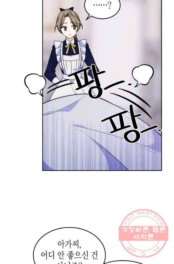 오라버니가 너무 순해서 걱정이다 13화 6