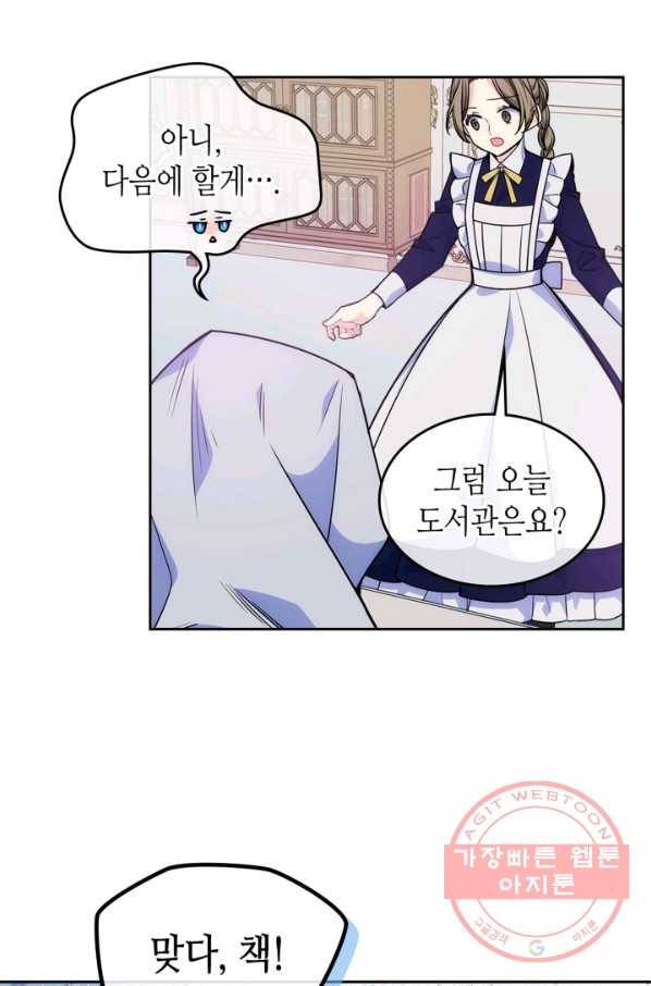 오라버니가 너무 순해서 걱정이다 13화 8