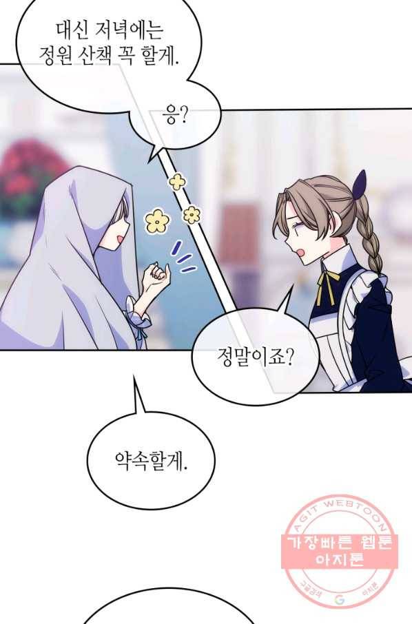 오라버니가 너무 순해서 걱정이다 13화 11