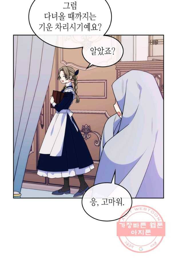 오라버니가 너무 순해서 걱정이다 13화 12