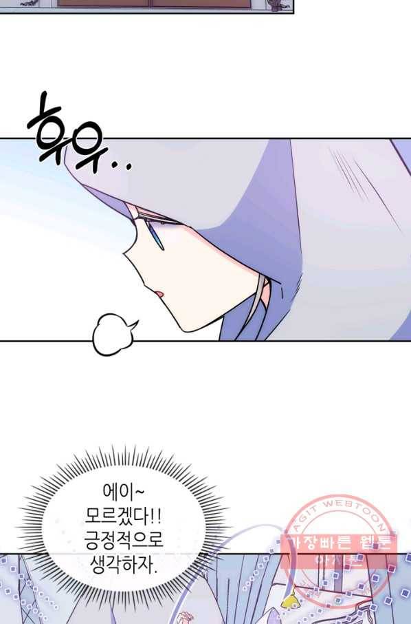 오라버니가 너무 순해서 걱정이다 13화 14