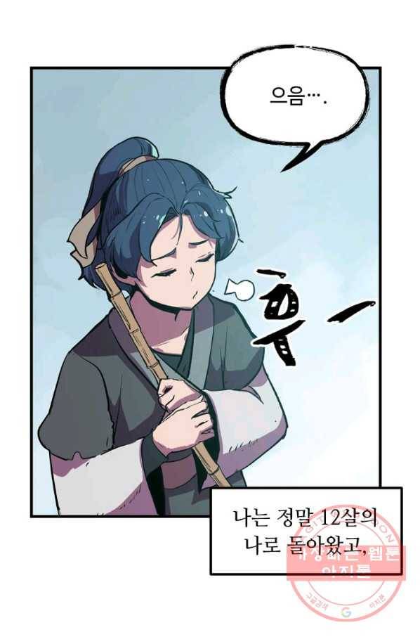 의원귀환 2화 11
