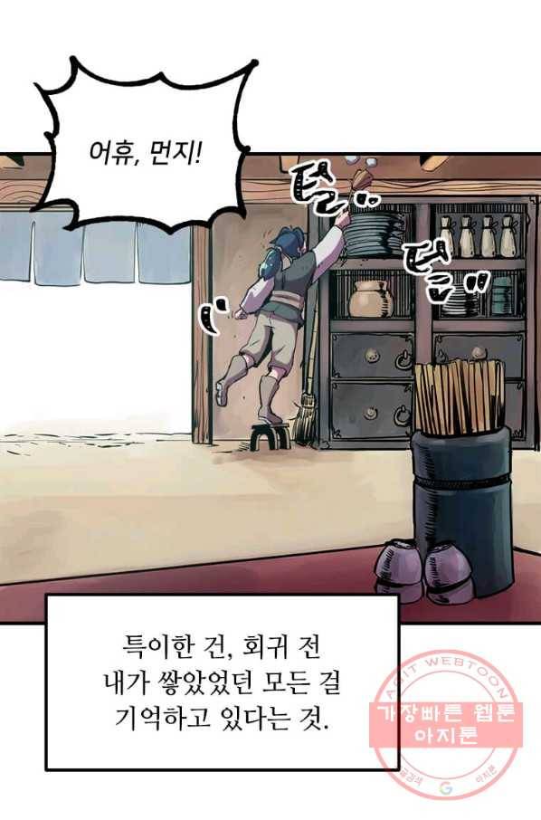 의원귀환 2화 14