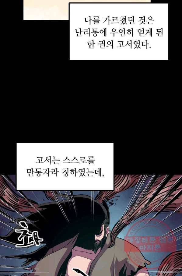의원귀환 2화 17