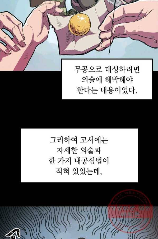 의원귀환 2화 19