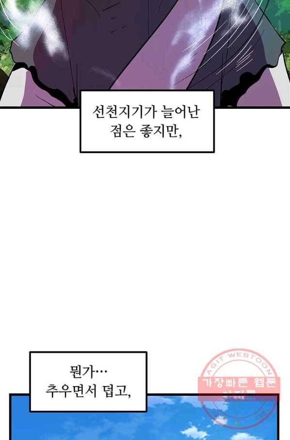 의원귀환 12화 18