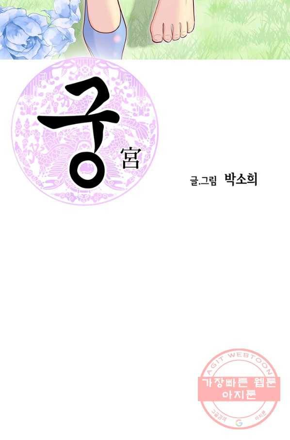 궁 [컬러판] 75화 2