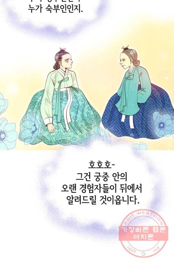 궁 [컬러판] 75화 11