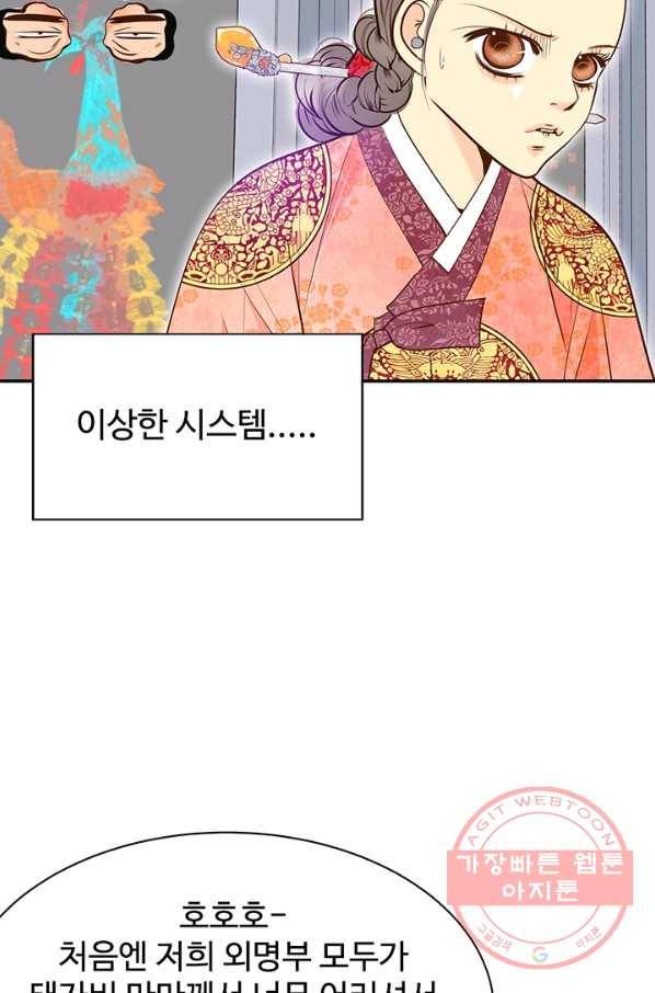 궁 [컬러판] 75화 14