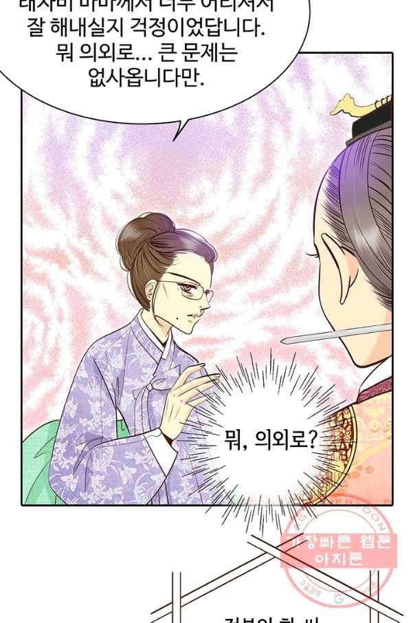 궁 [컬러판] 75화 15