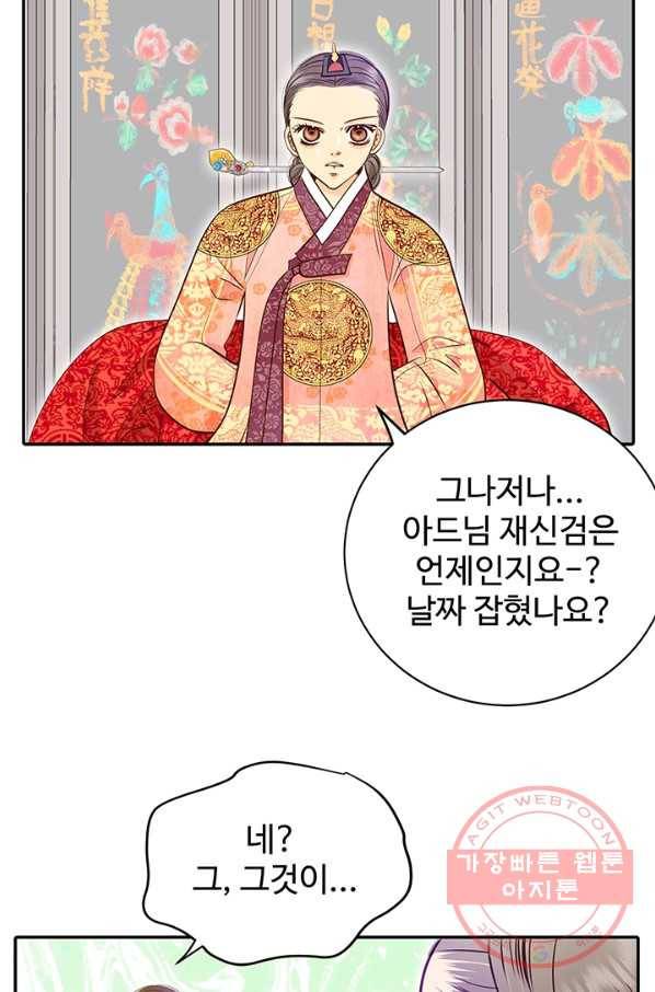 궁 [컬러판] 75화 17