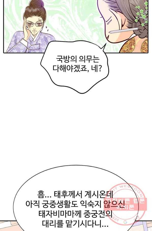 궁 [컬러판] 75화 18