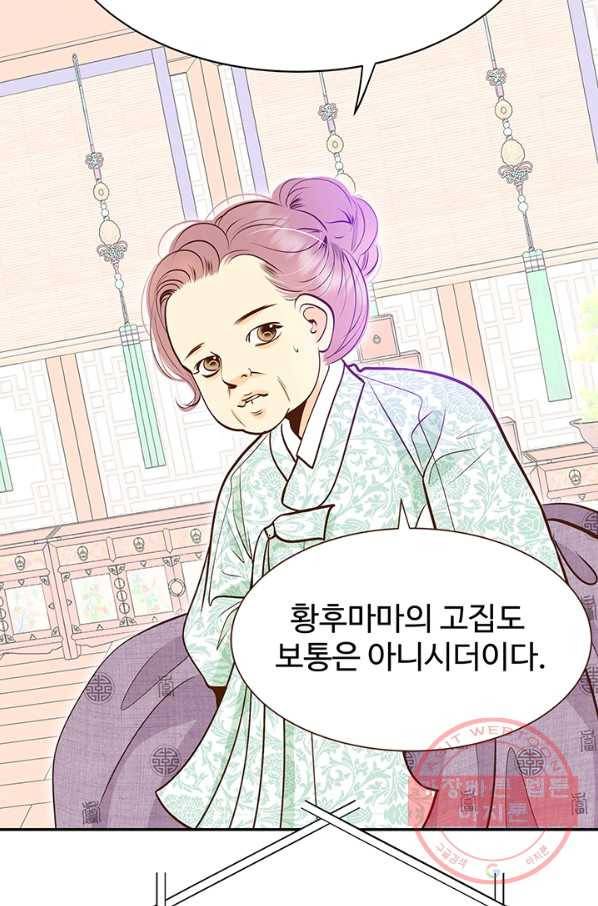 궁 [컬러판] 75화 19