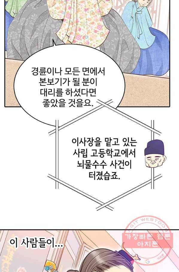궁 [컬러판] 75화 21