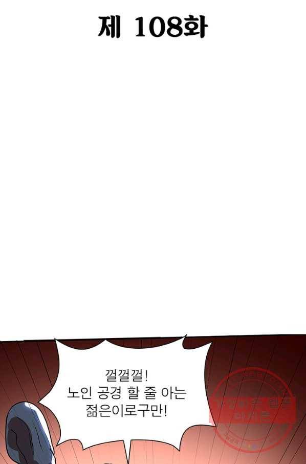 불사신왕무쌍기 108화 2