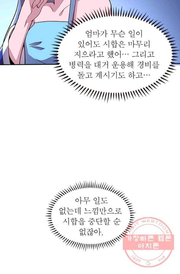불사신왕무쌍기 108화 9