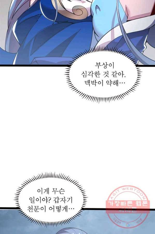 불사신왕무쌍기 108화 25