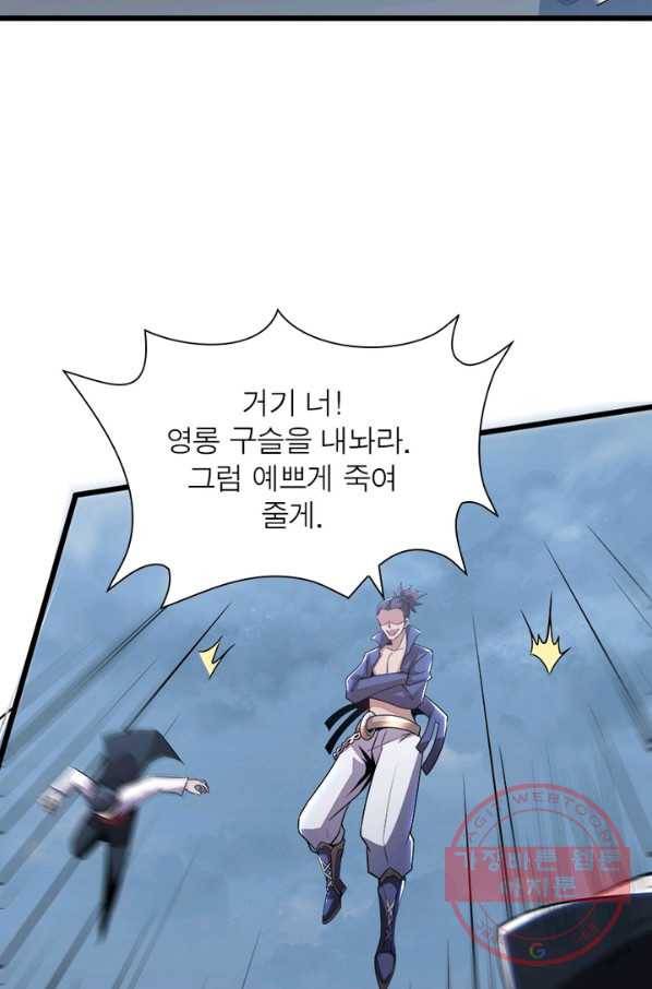 불사신왕무쌍기 108화 38