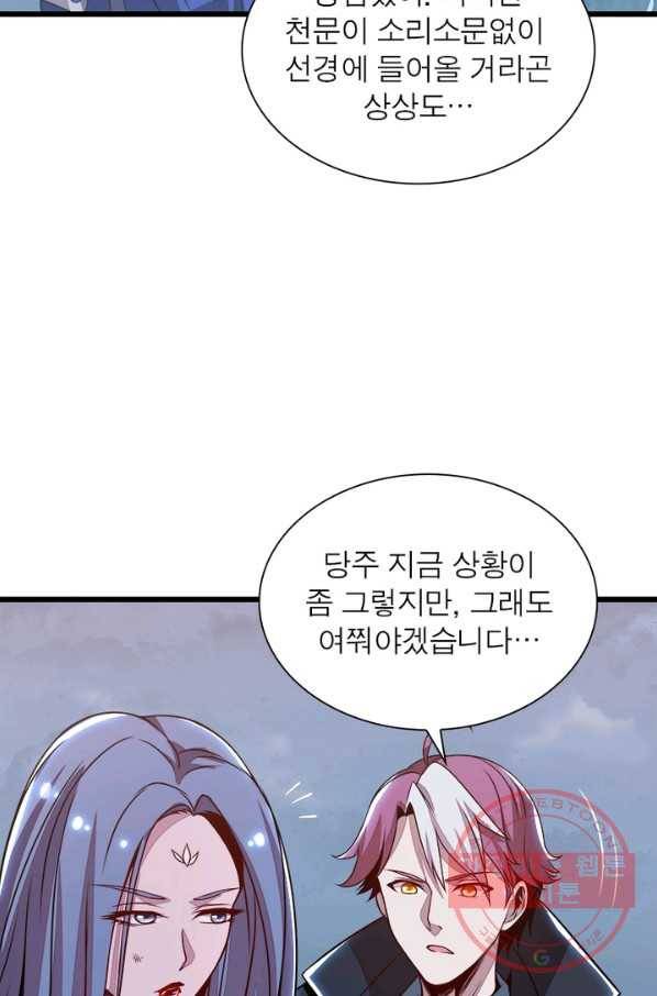 불사신왕무쌍기 108화 55