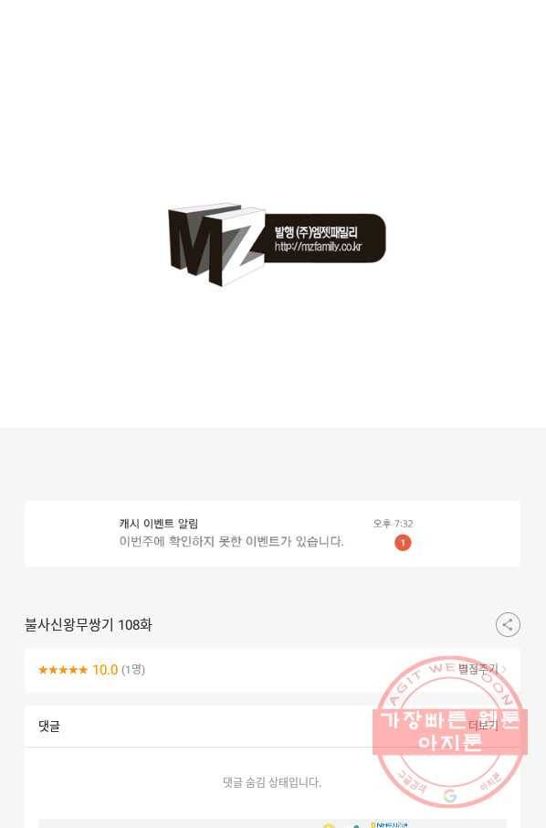 불사신왕무쌍기 108화 74