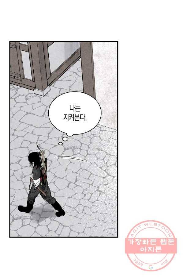 화화원행기 32화 3
