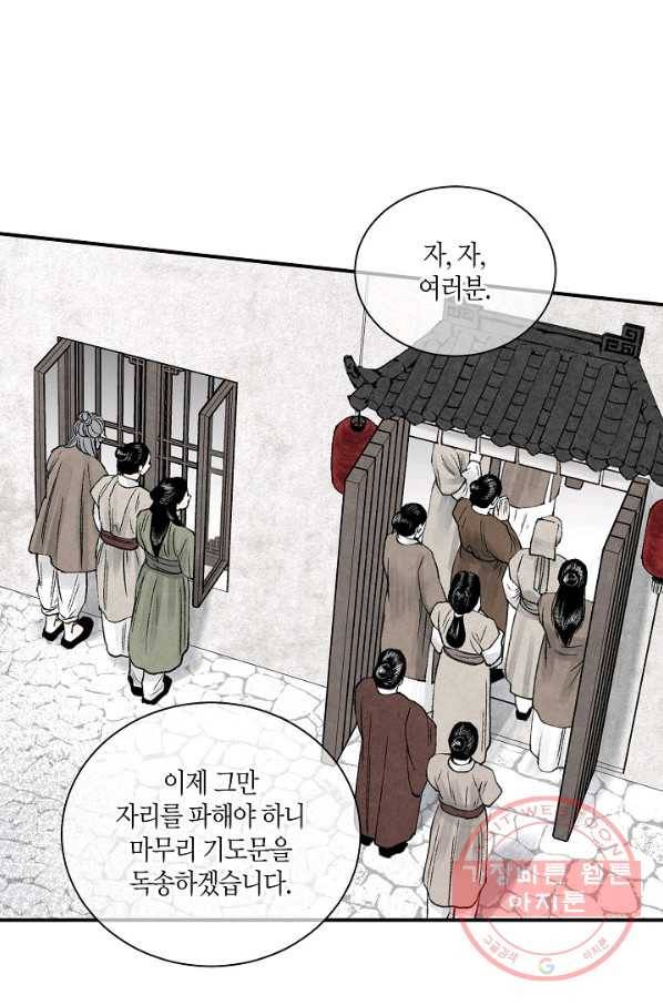 화화원행기 32화 4