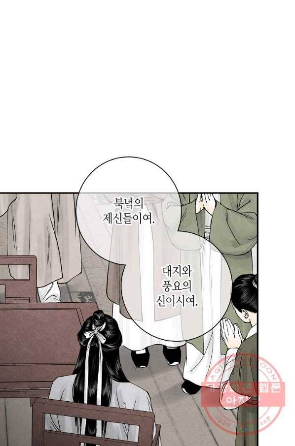 화화원행기 32화 5