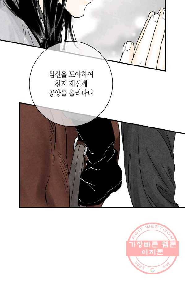 화화원행기 32화 8
