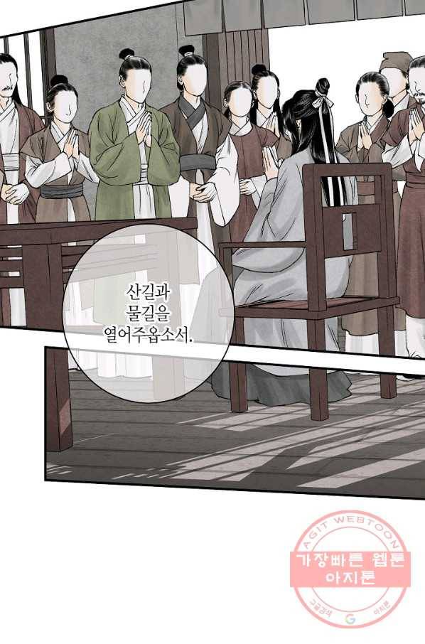 화화원행기 32화 10