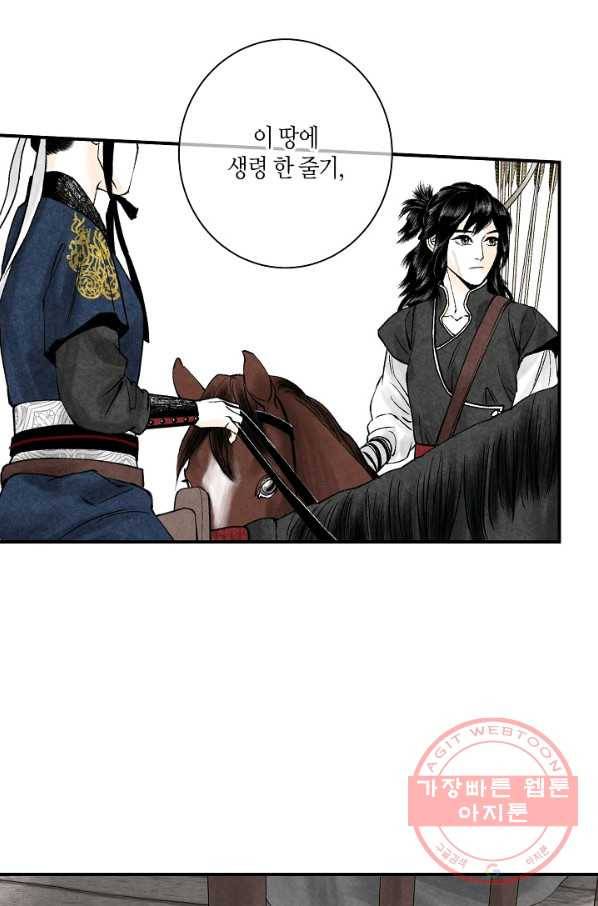 화화원행기 32화 11
