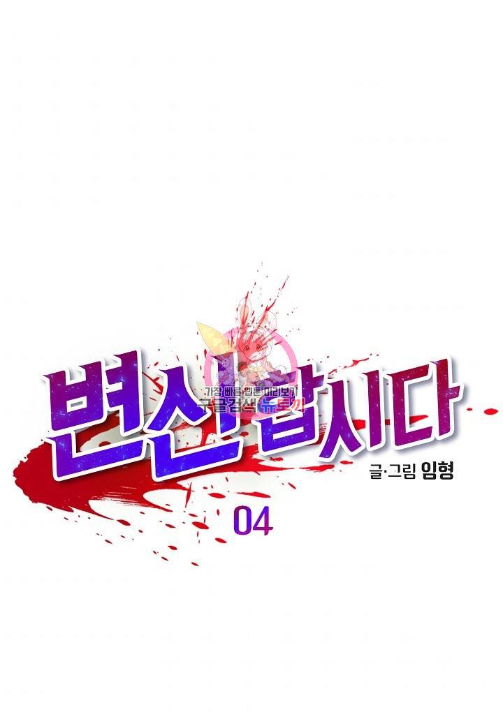변신합시다 4화 1