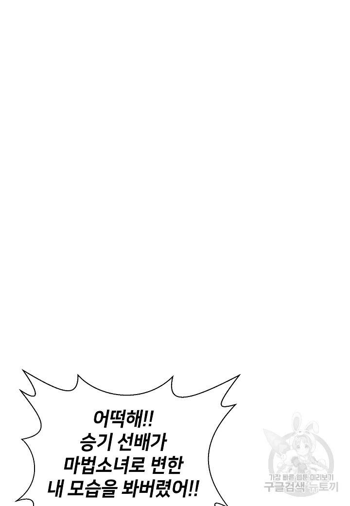 변신합시다 4화 56