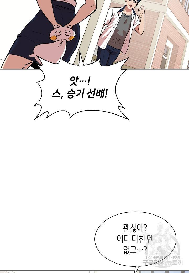 변신합시다 4화 63