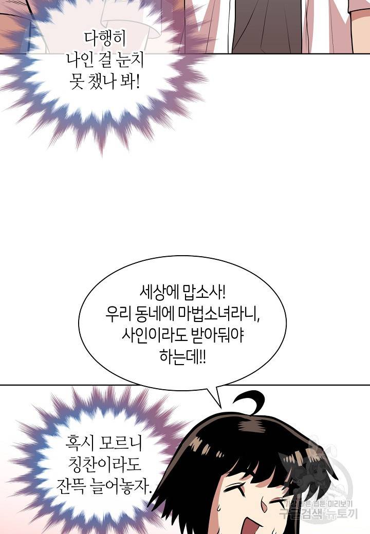 변신합시다 4화 66
