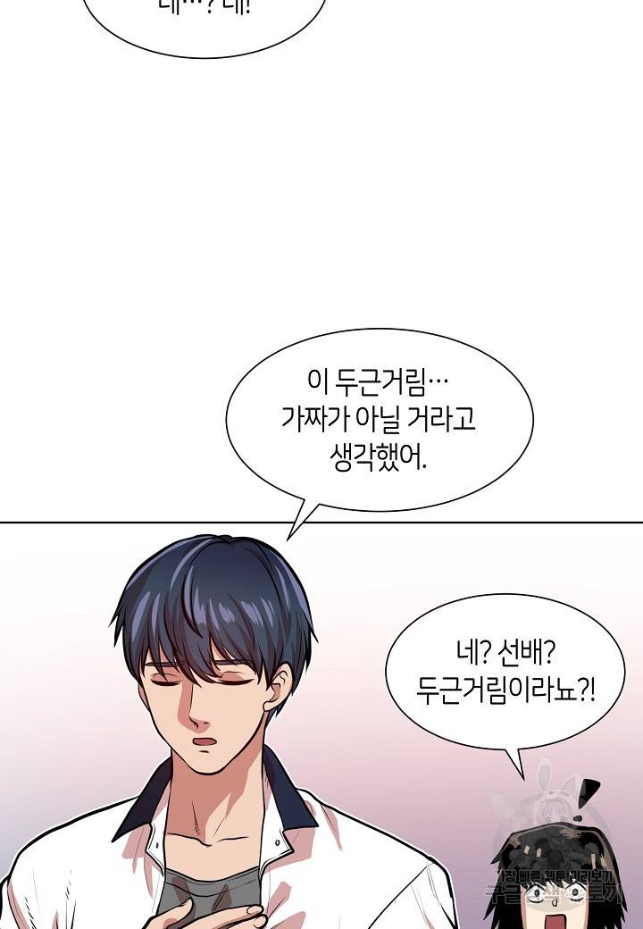 변신합시다 4화 69